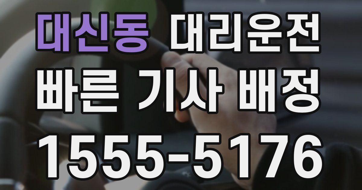 일일대리기사