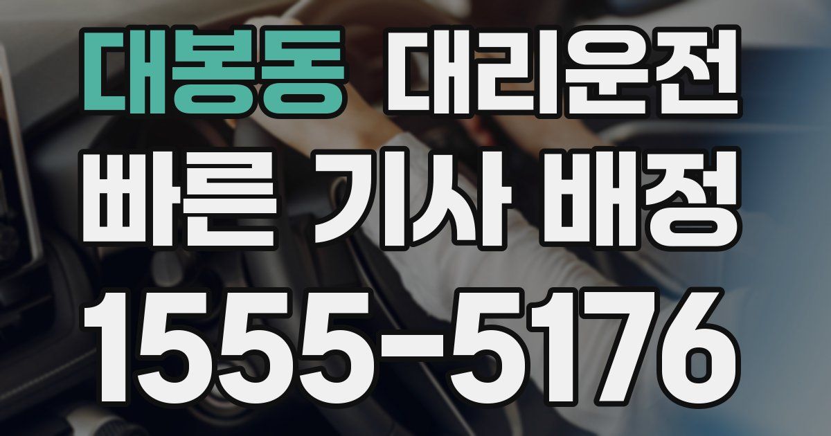 일일대리기사