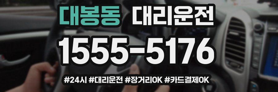 대봉동 대리운전