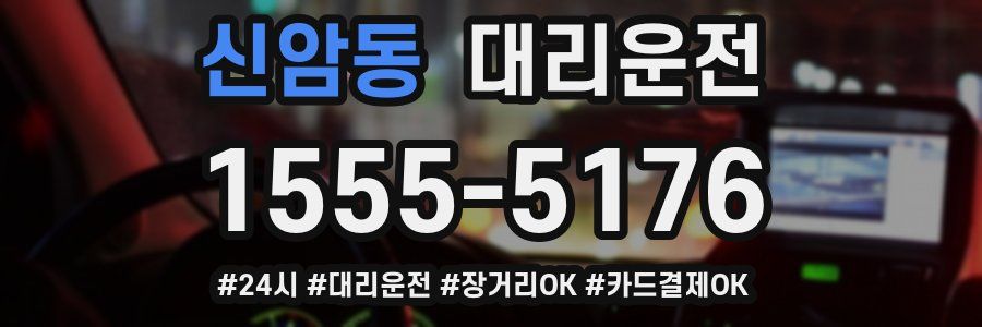 신암동 대리운전