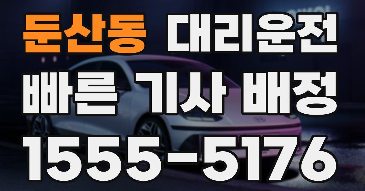 일일대리기사