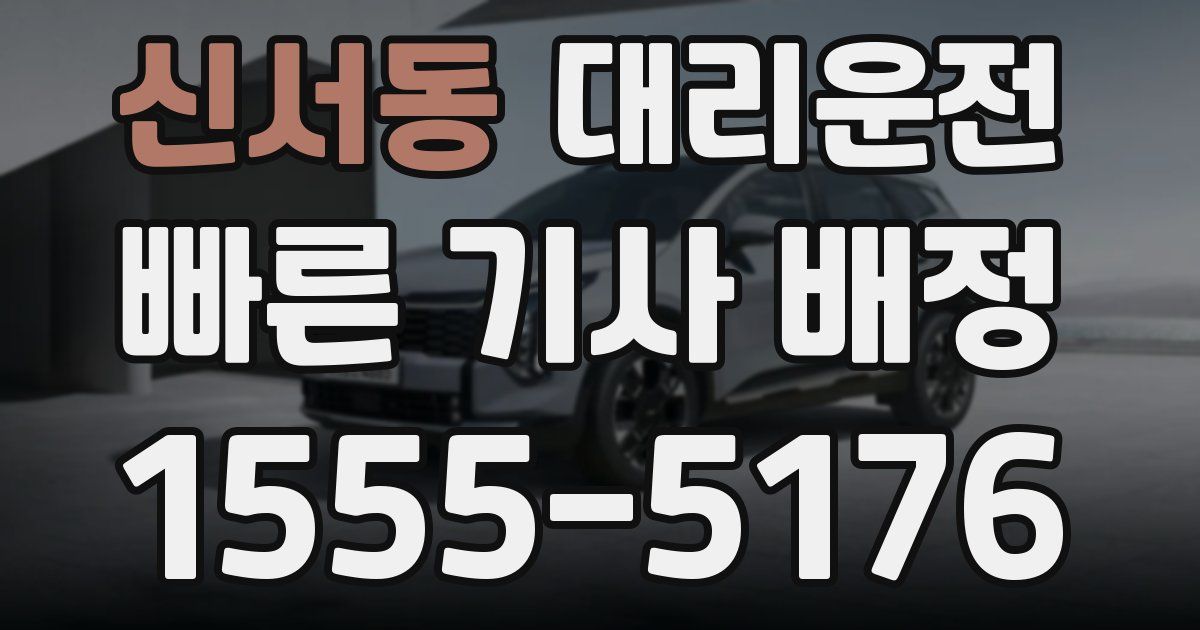 일일대리기사