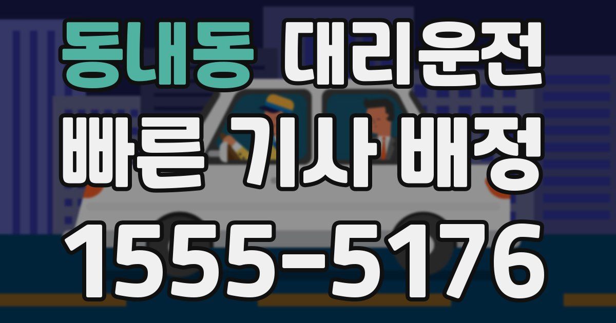 일일대리기사