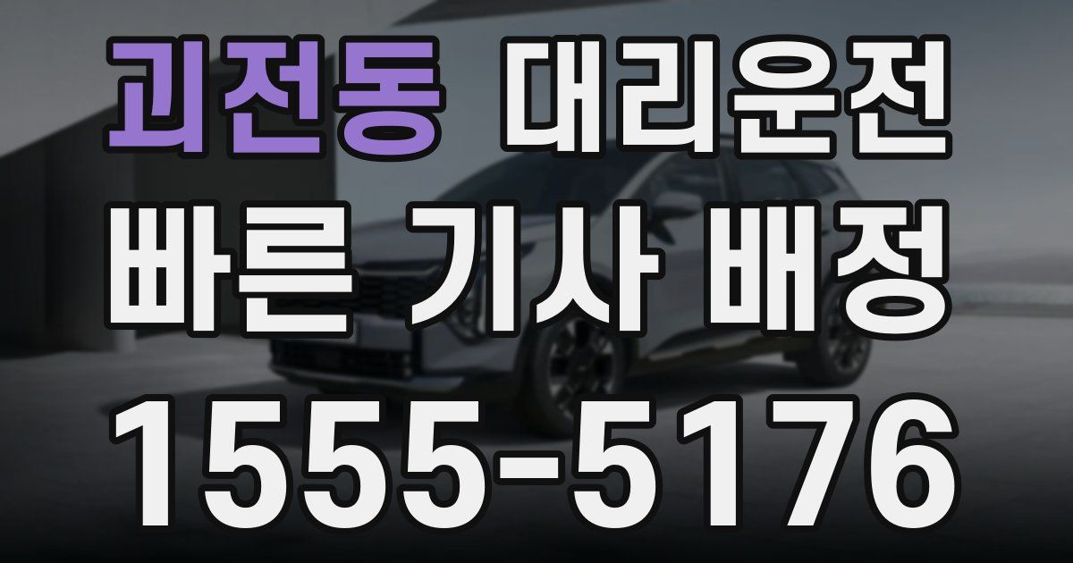 일일대리기사