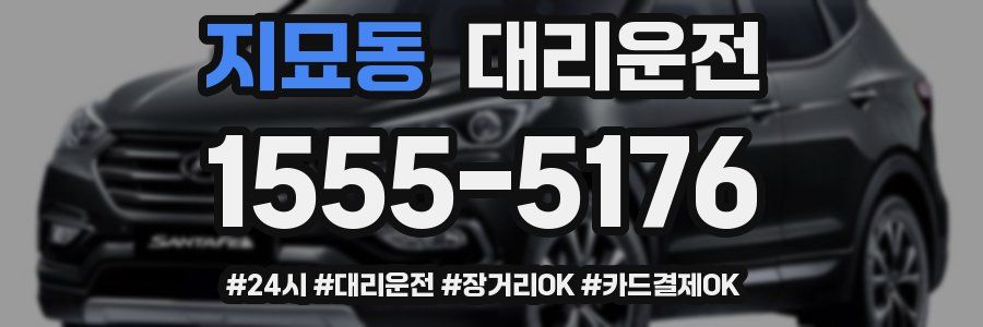 지묘동 대리운전