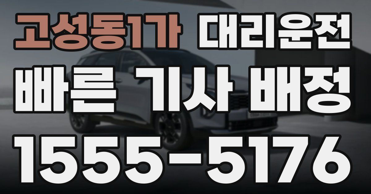 일일대리기사
