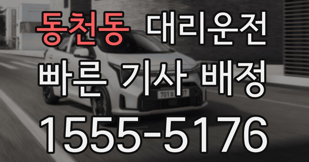 일일대리기사