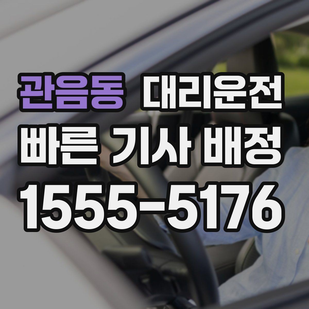 관음동 대리운전 경유 비용 변동 알림 받는 법