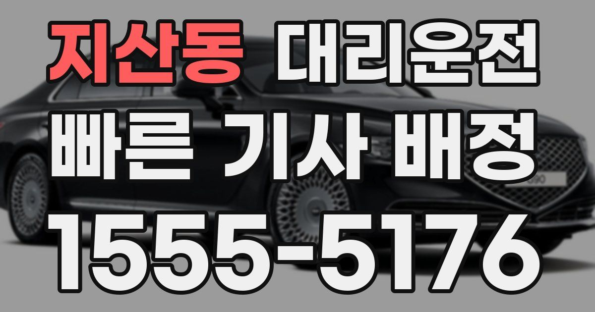 일일대리기사