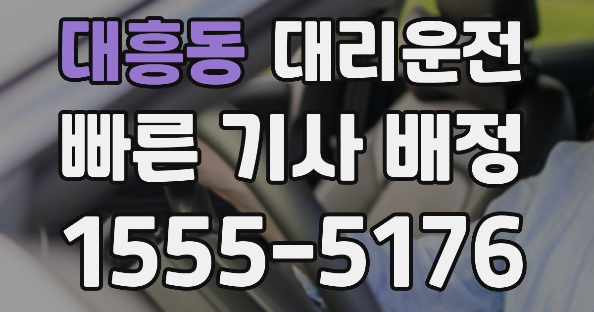 일일대리기사