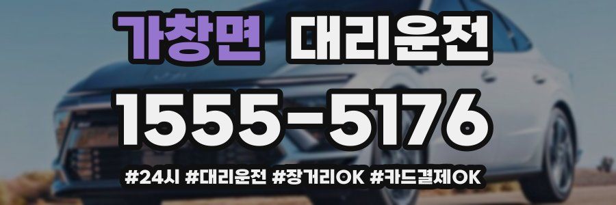 가창면 대리운전