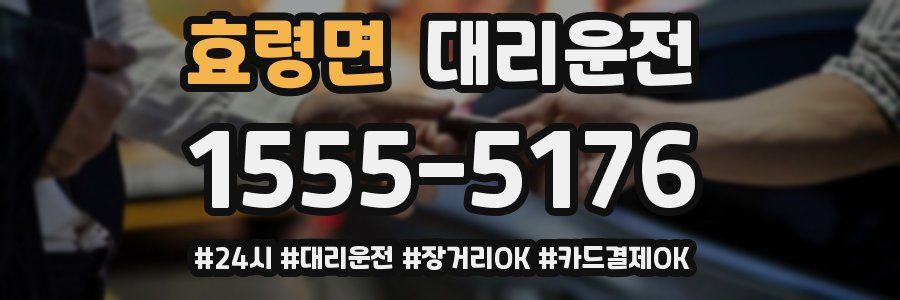 효령면 대리운전