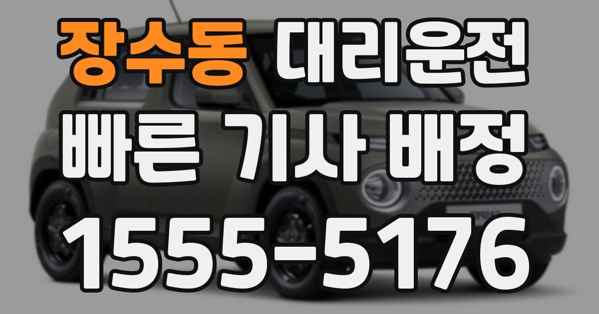 일일대리기사