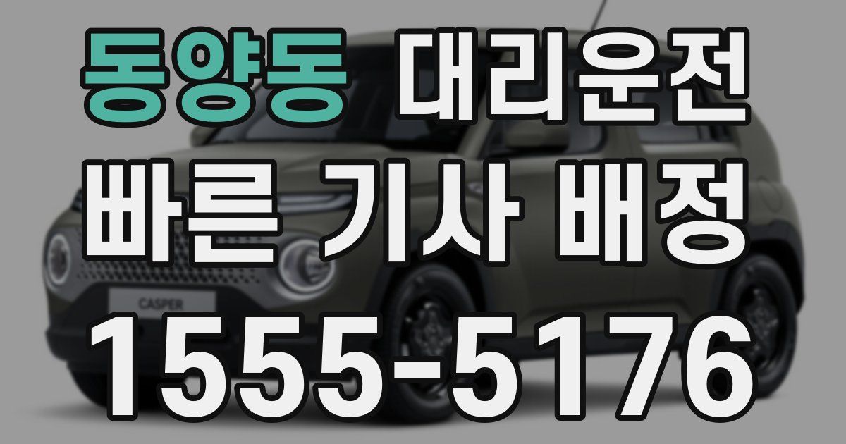 일일대리기사
