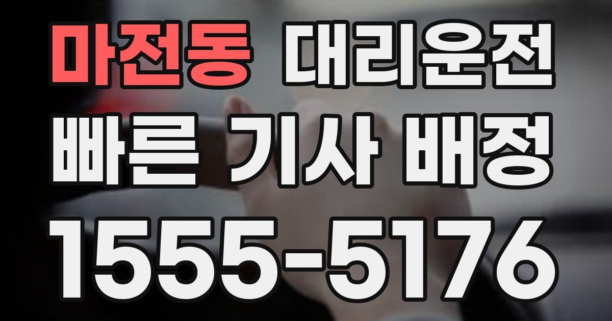 일일대리기사
