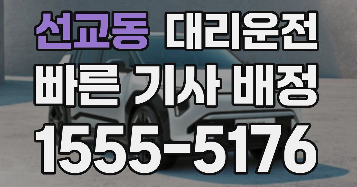일일대리기사