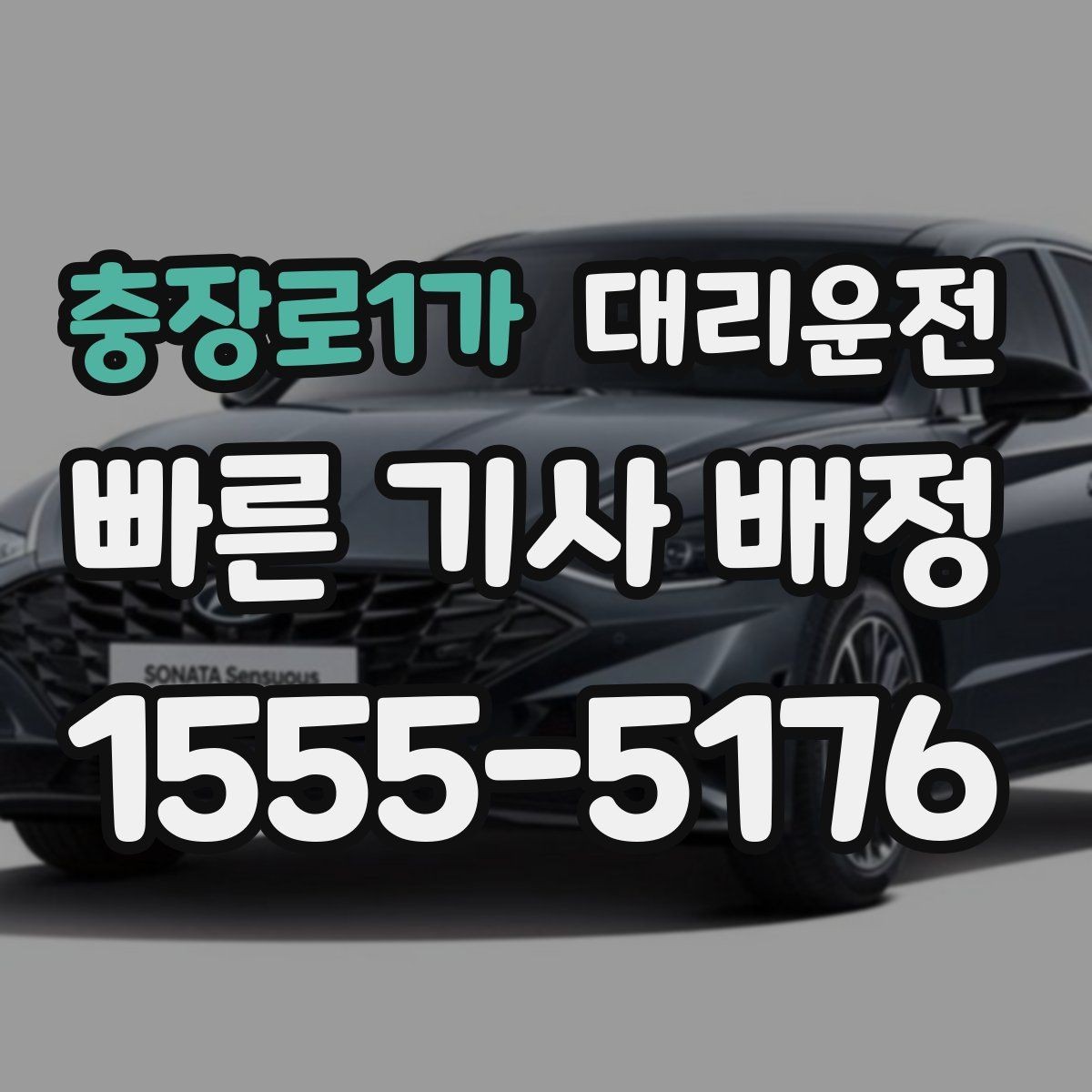 충장로1가 대리운전 공유하는 도로 통제 대처