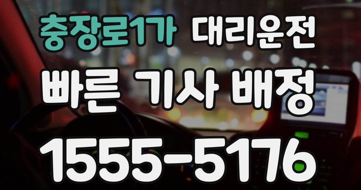 일일대리기사