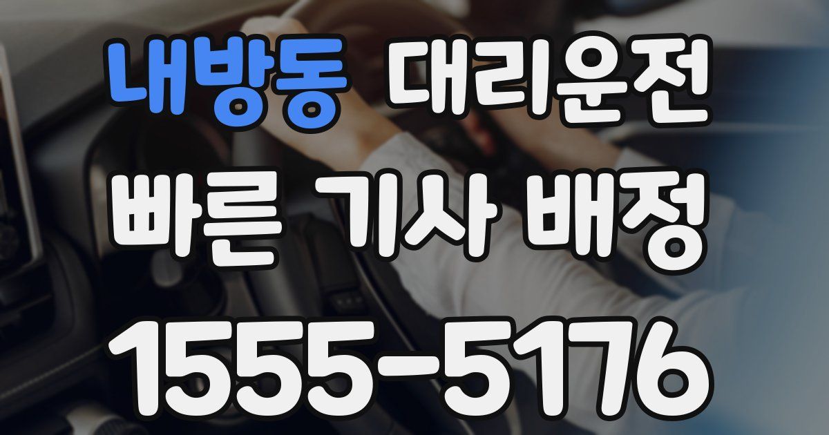 일일대리기사
