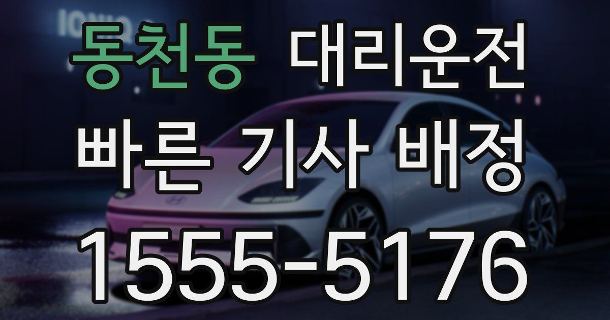 일일대리기사