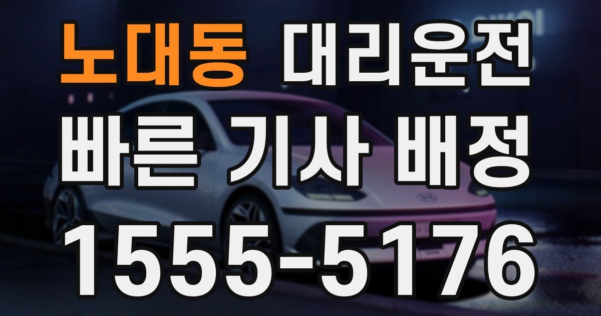일일대리기사