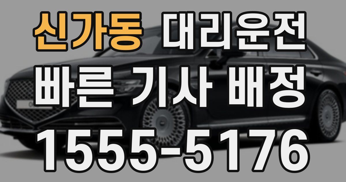 일일대리기사