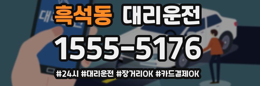 흑석동 대리운전