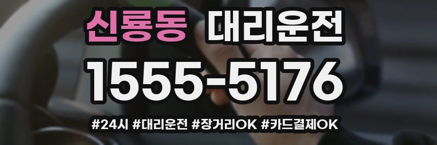신룡동 대리운전