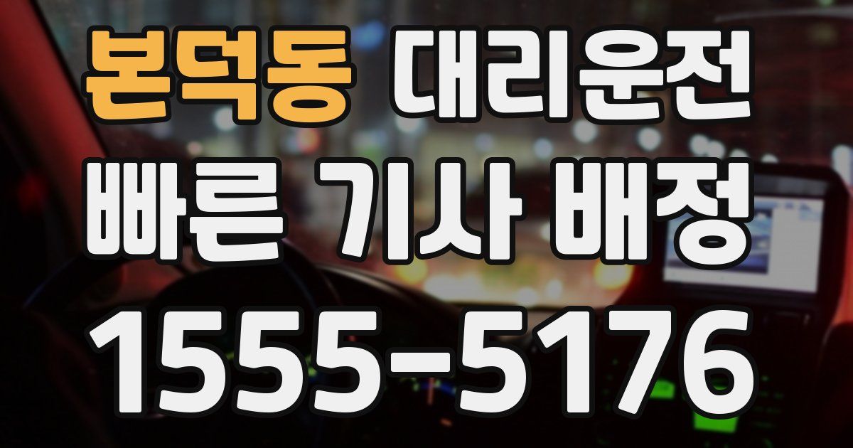 일일대리기사