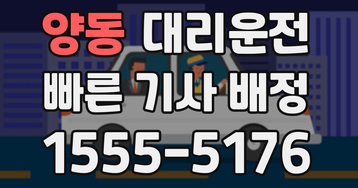 일일대리기사