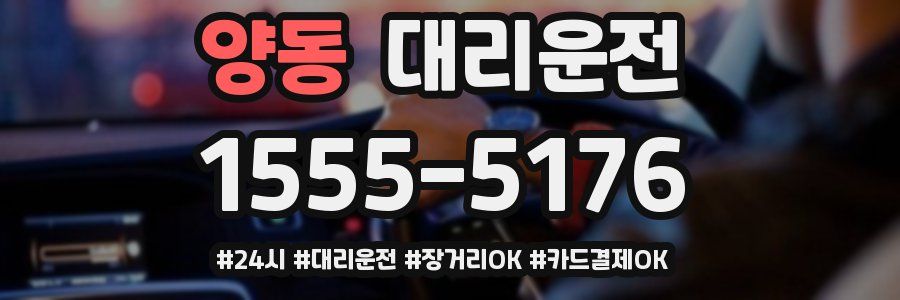 양동 대리운전