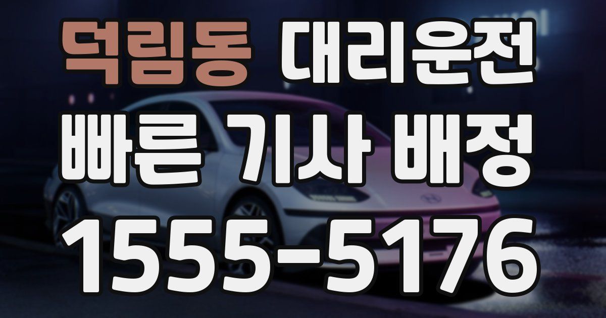 일일대리기사