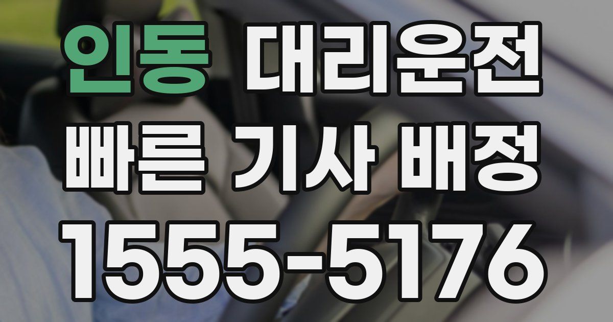 일일대리기사