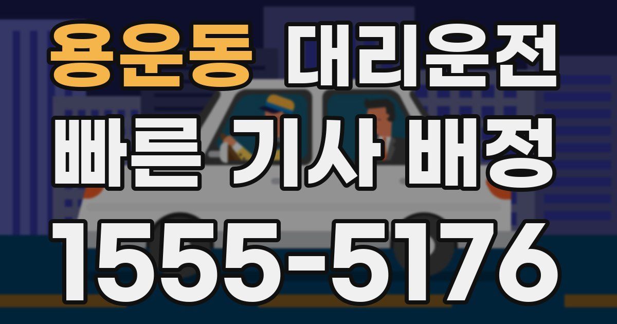 일일대리기사