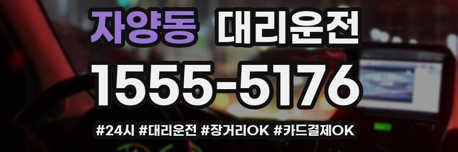자양동 대리운전