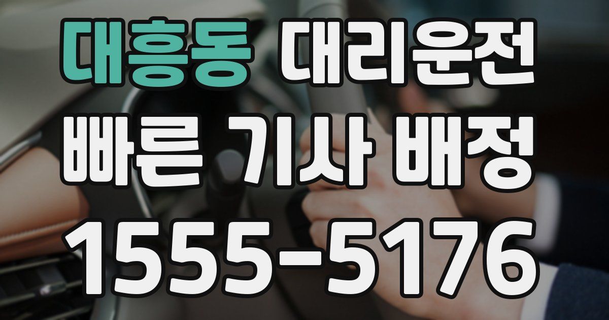 일일대리기사