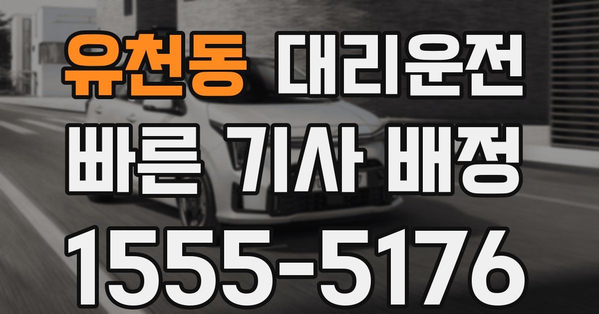 일일대리기사