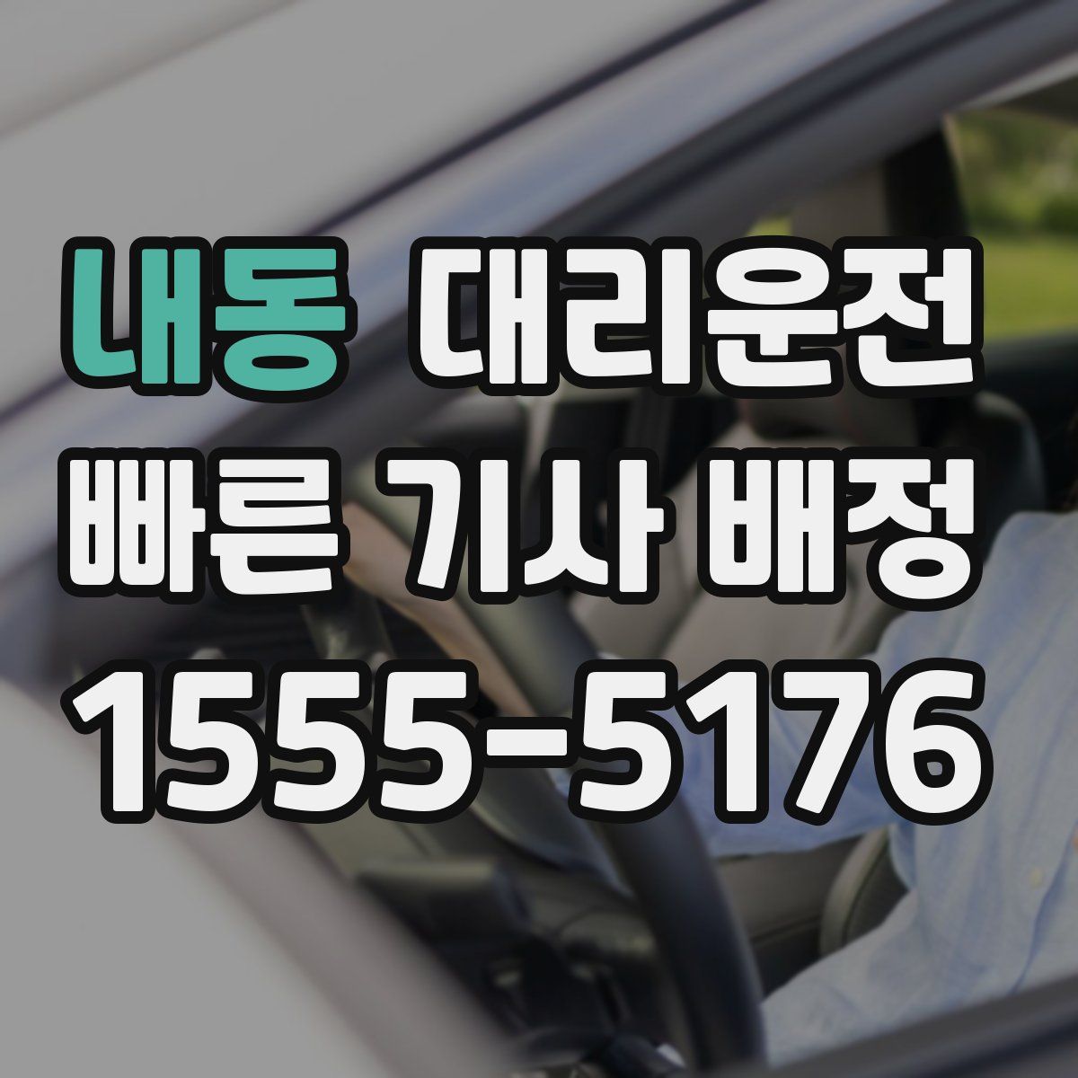 대리운전