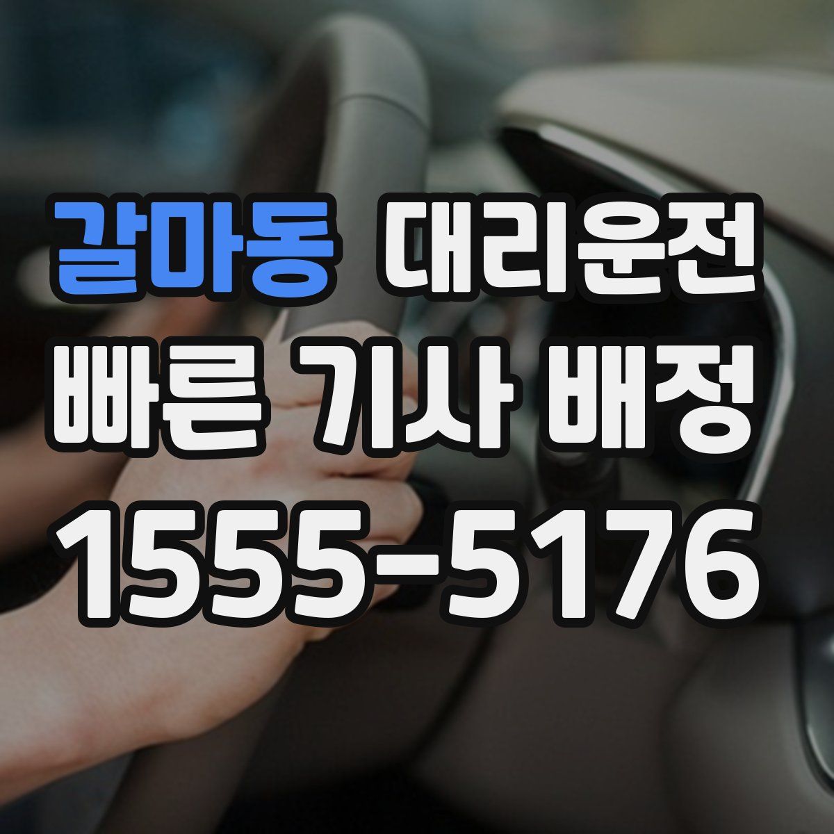 대리운전
