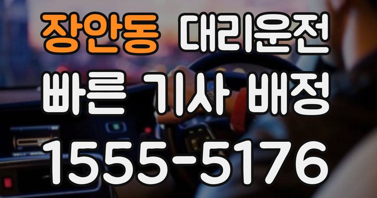 일일대리기사