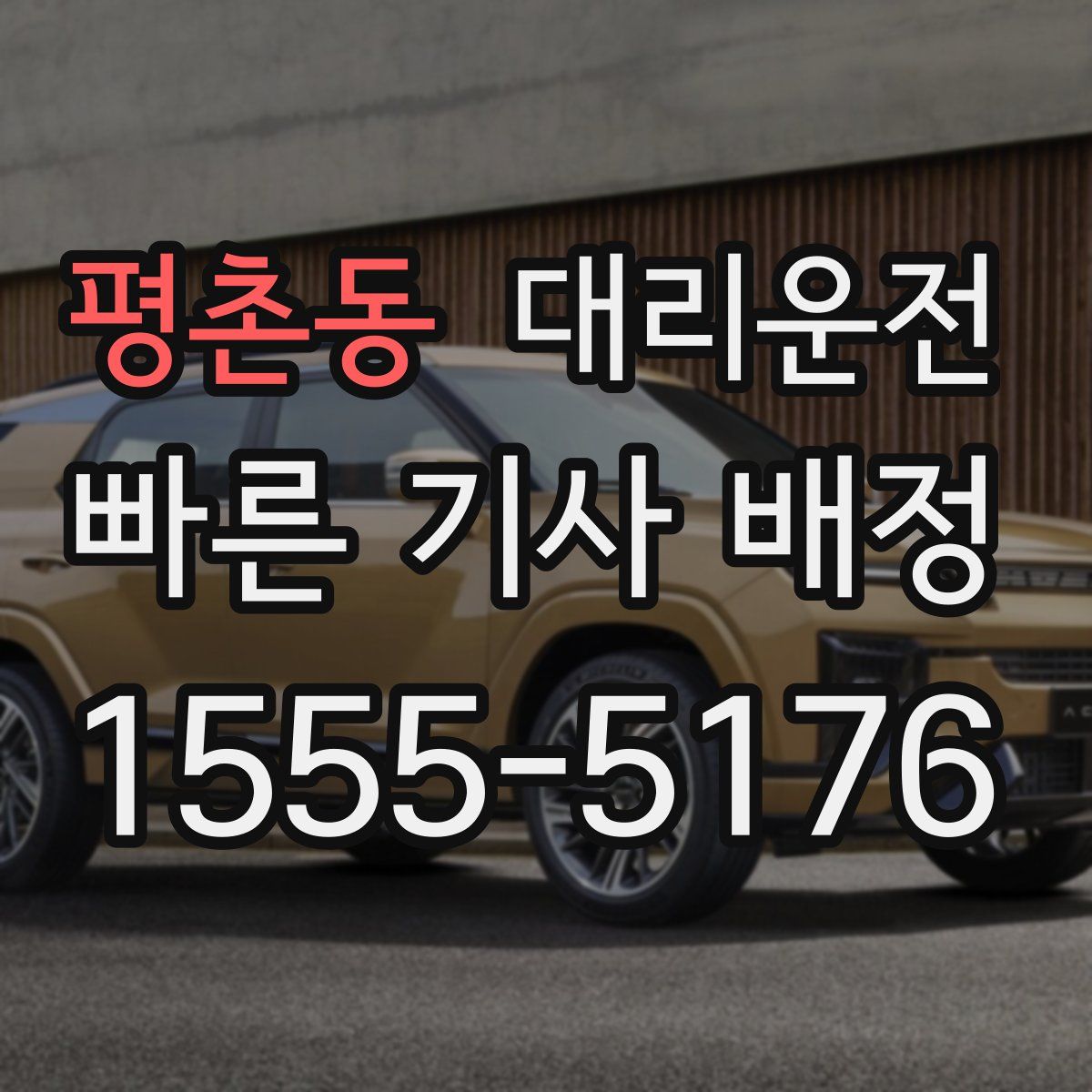 대리운전