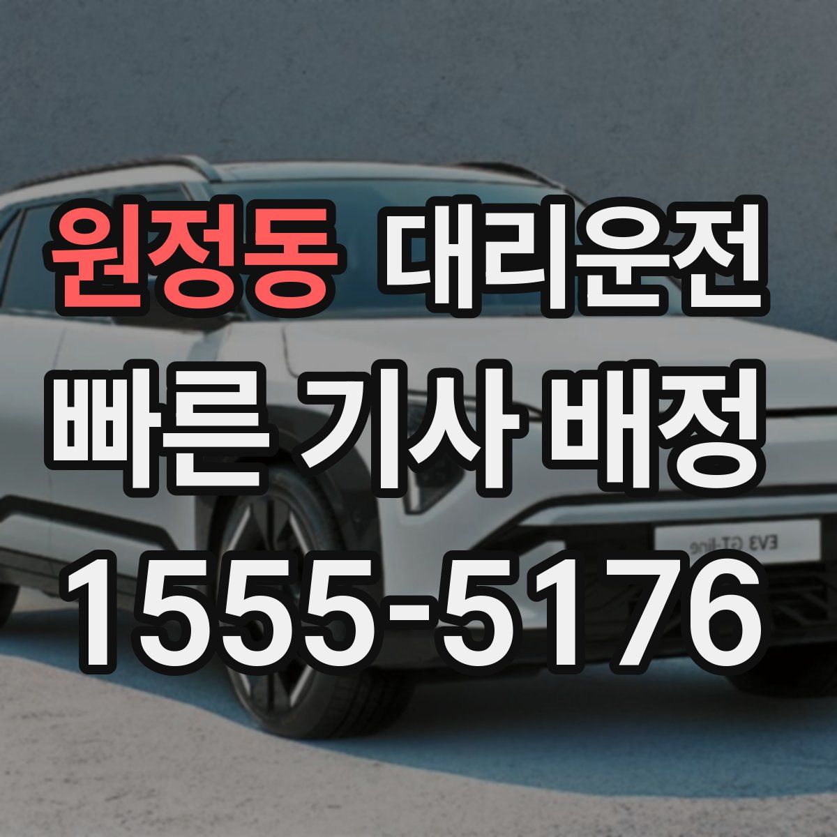 대리운전