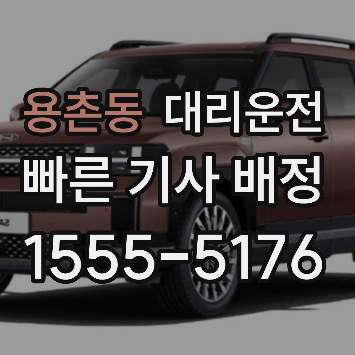 대리운전