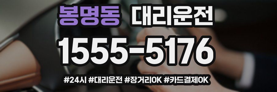 봉명동 대리운전