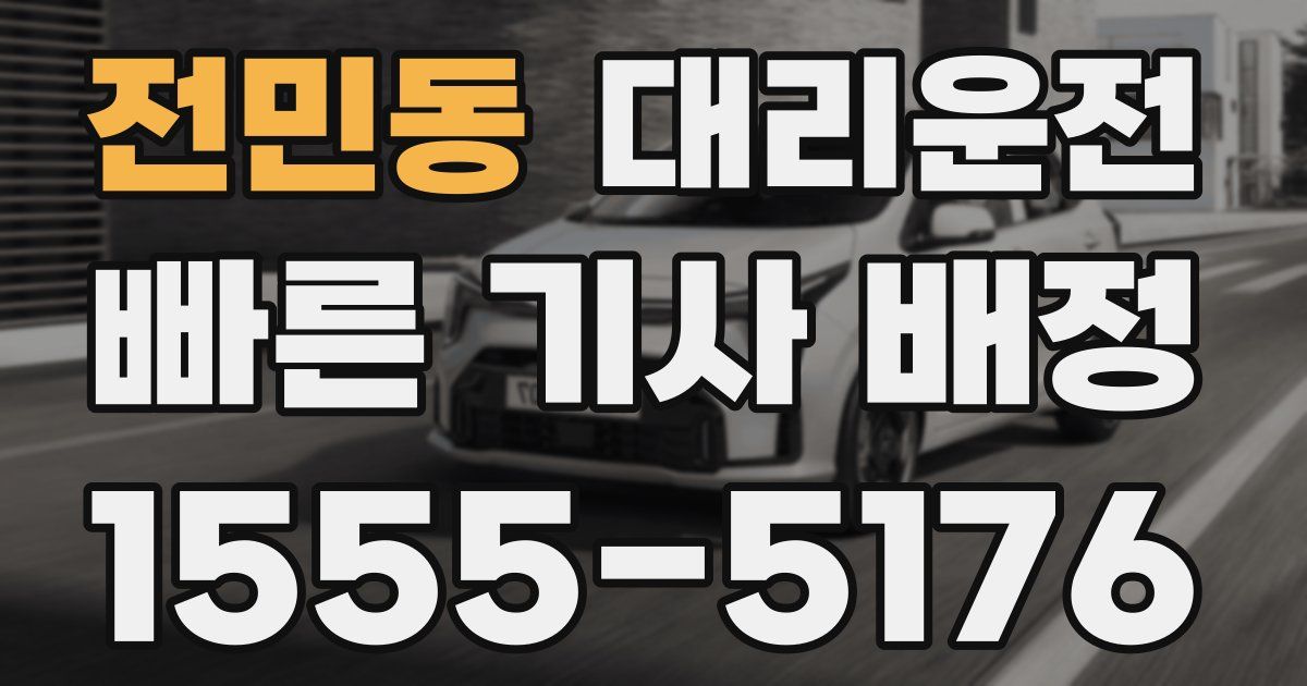 일일대리기사