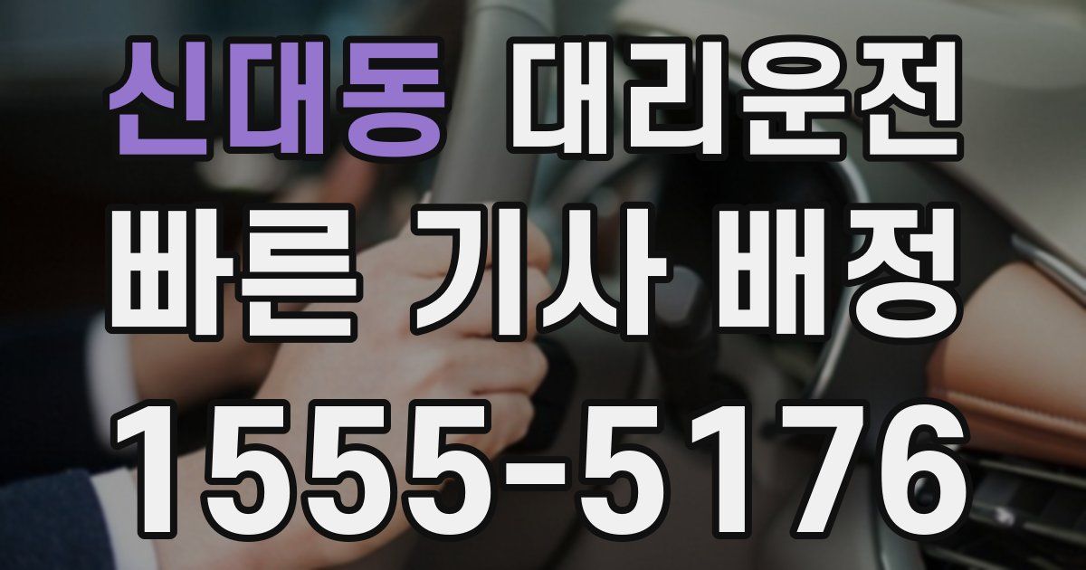 일일대리기사