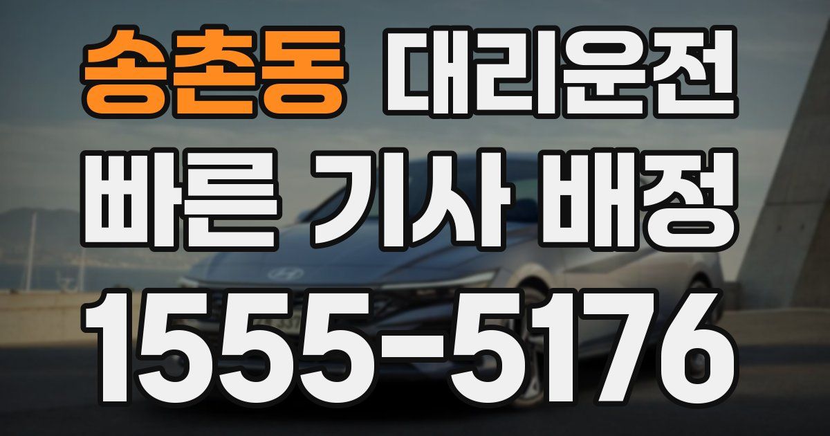 일일대리기사