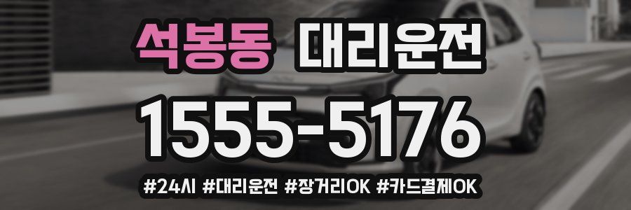 석봉동 대리운전