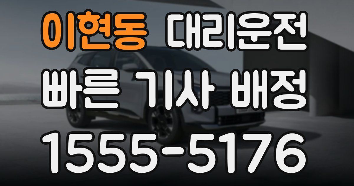 일일대리기사
