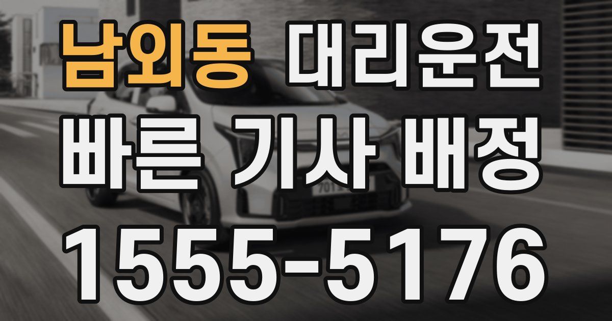 일일대리기사